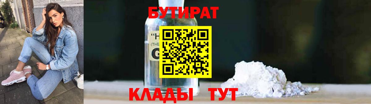 Бутират BDO 33%  Вход с VPN  Бутират  Магнитогорск 