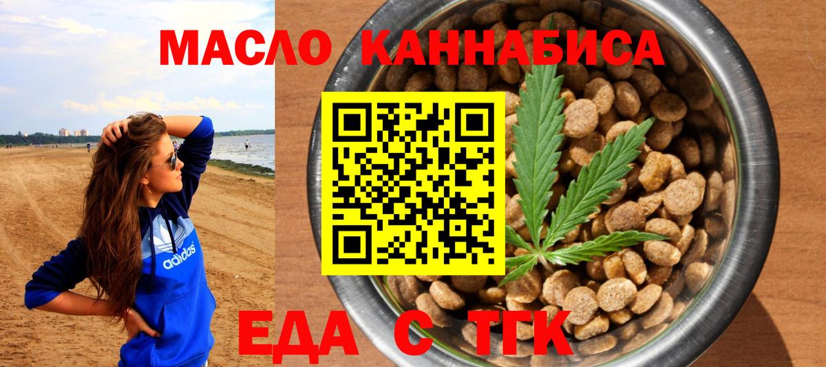 Магнитогорск  Еда ТГК конопля  Вход с VPN 