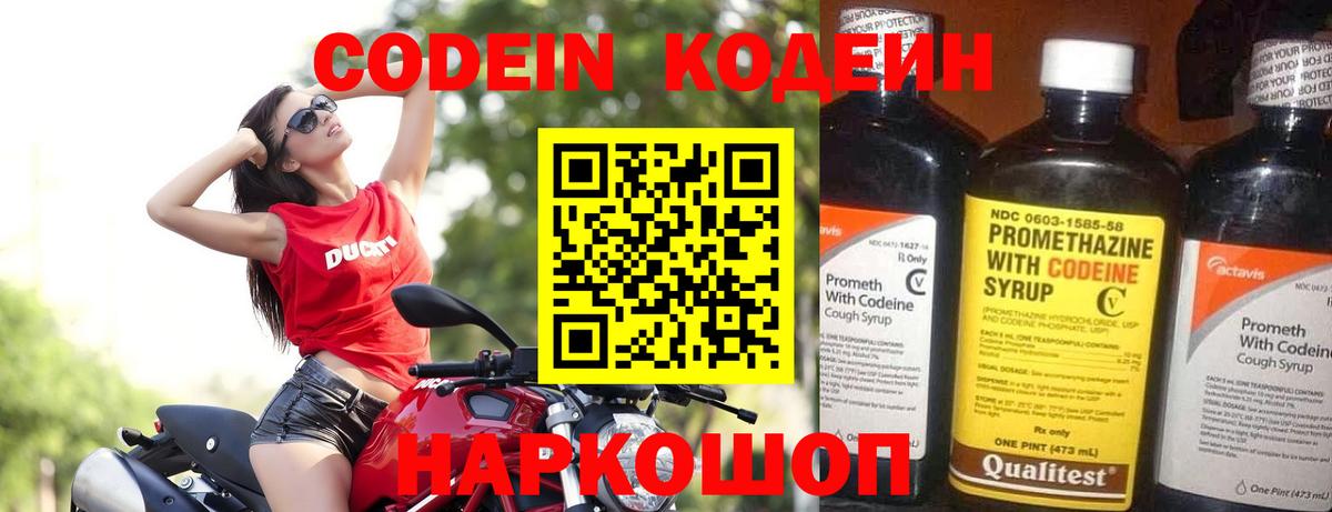 Магнитогорск  Кодеин Purple Drank  Вход с VPN 