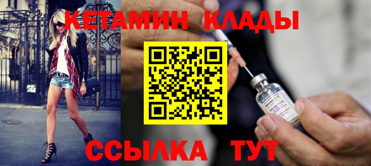 Кетамин VHQ Магнитогорск