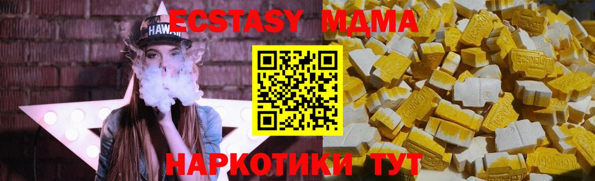 МДМА crystal  Вход с VPN  Магнитогорск  МДМА  MDMA crystal 