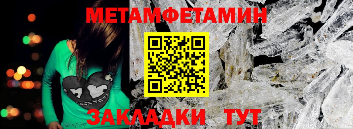 Первитин  Вход с VPN  Магнитогорск  Метамфетамин мет 